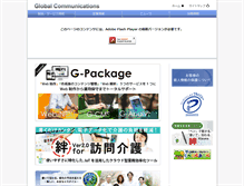 Tablet Screenshot of global-communications.jp